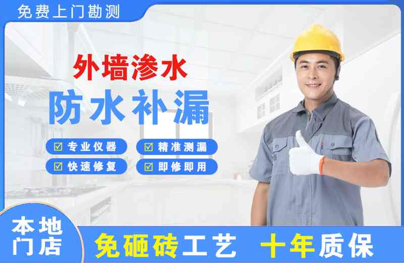 平遥外墙渗水维修